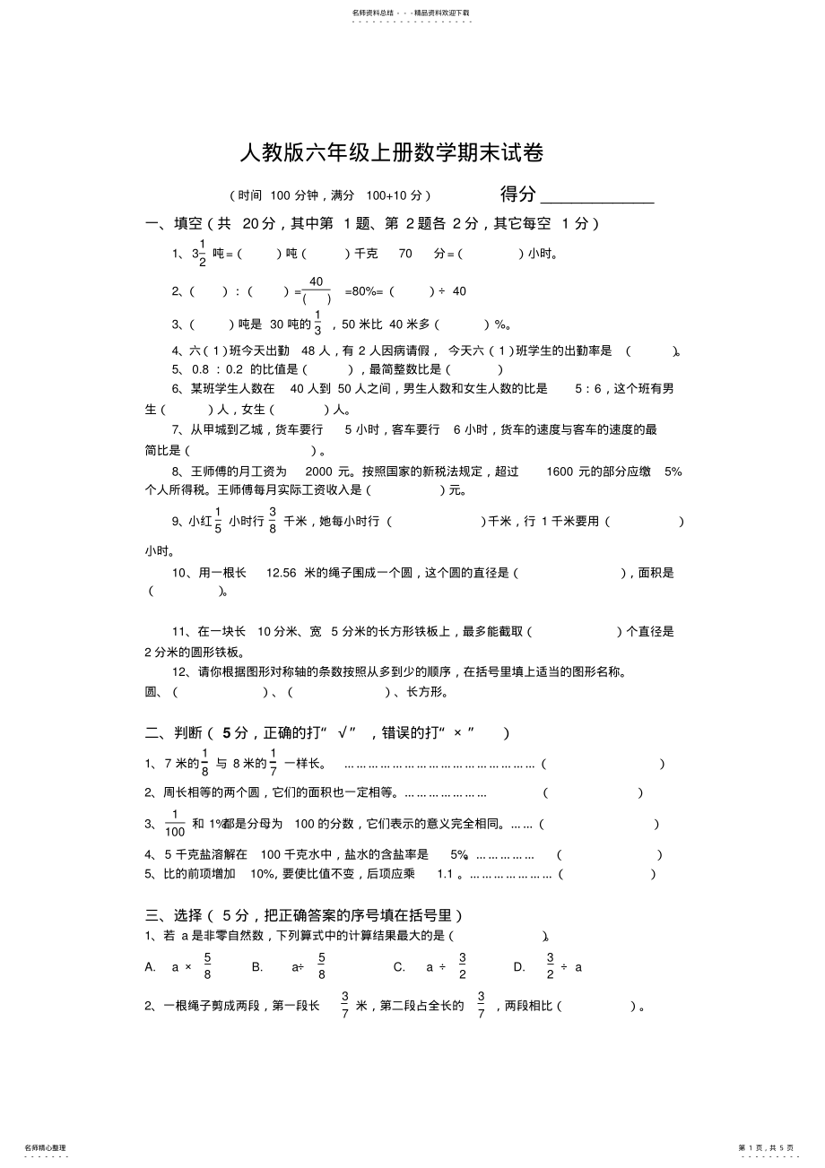 2022年2022年六年级上册数学期末试卷含答案 2.pdf_第1页