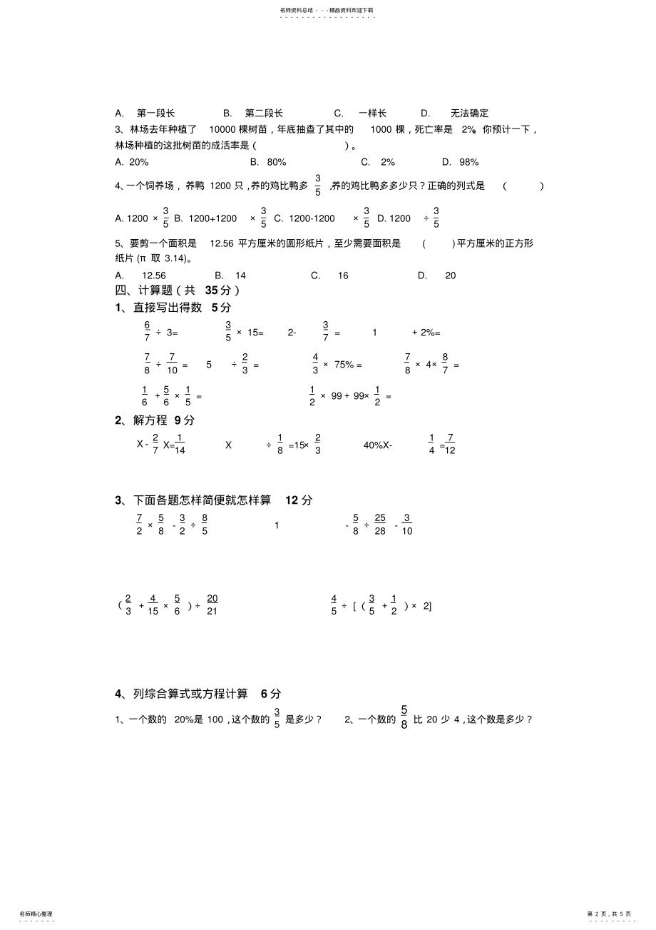 2022年2022年六年级上册数学期末试卷含答案 2.pdf_第2页