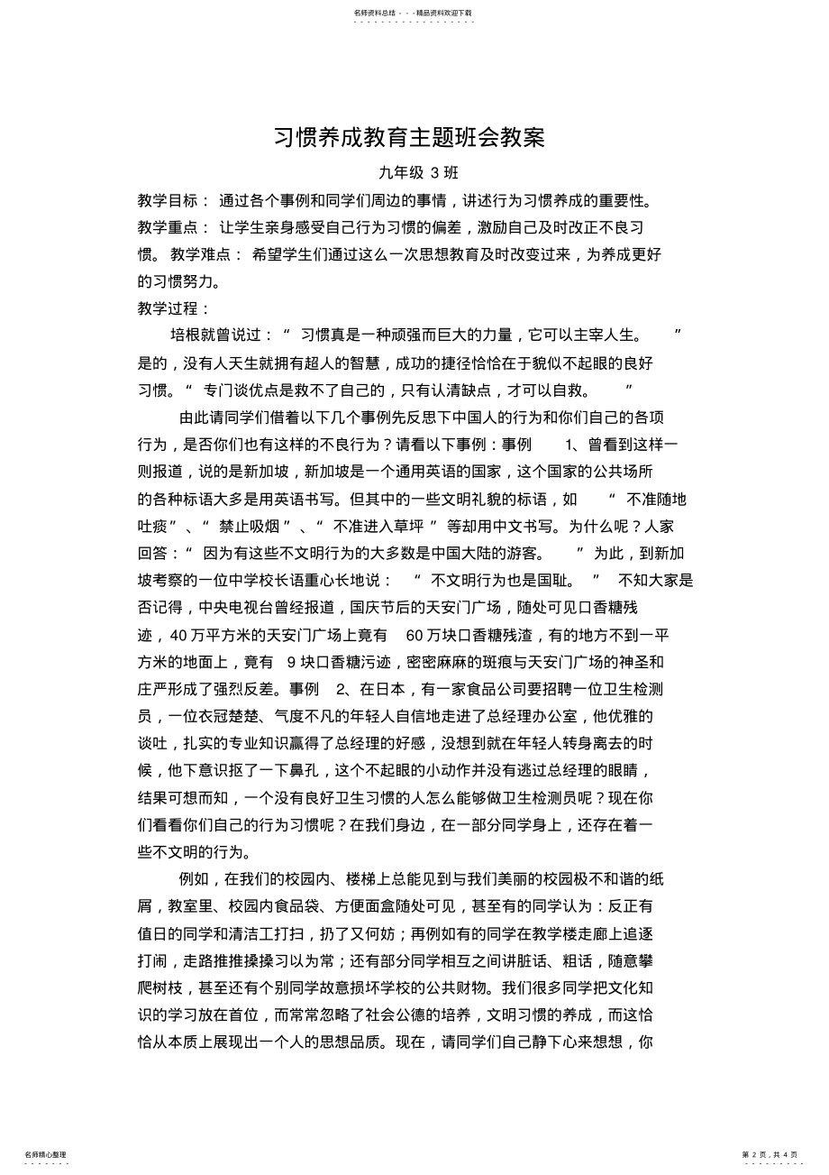 2022年2022年九年级班习惯养成教育主题班会教案教学文案 .pdf_第2页