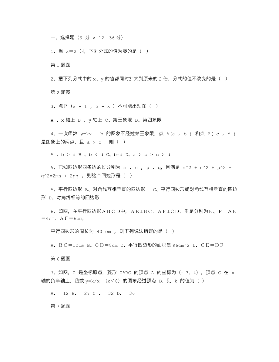 八年级数学下学期期末综合测试卷(含答案).doc_第1页