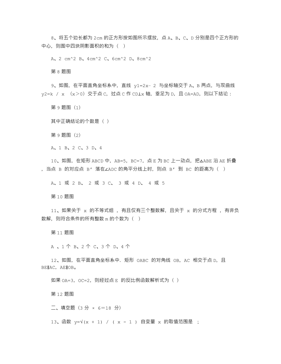 八年级数学下学期期末综合测试卷(含答案).doc_第2页