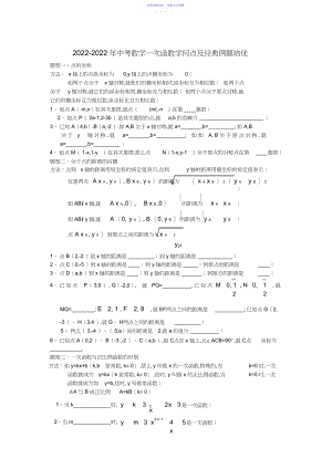 2022年-中考数学一次函数知识点及经典例题培优.docx