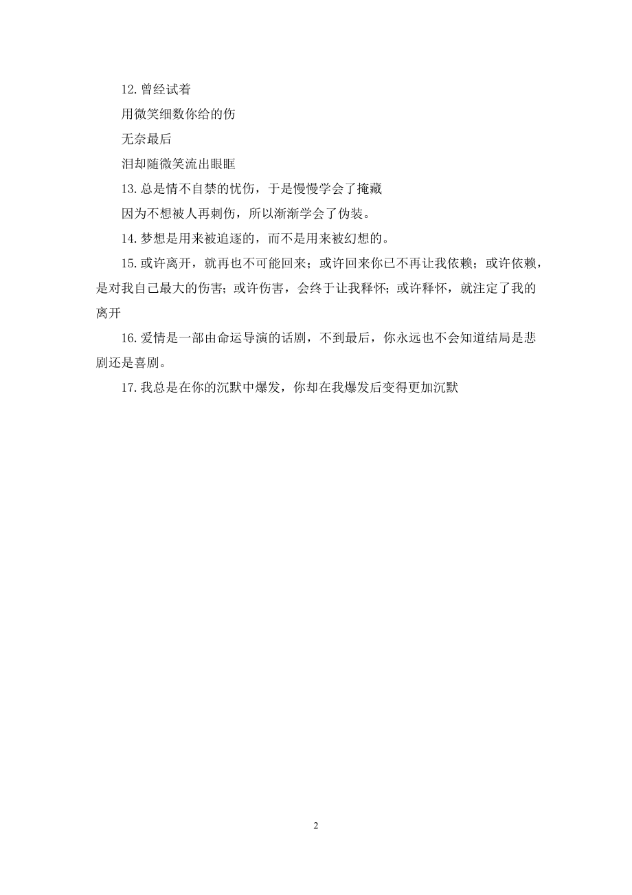 伤感类毕业感言.docx_第2页