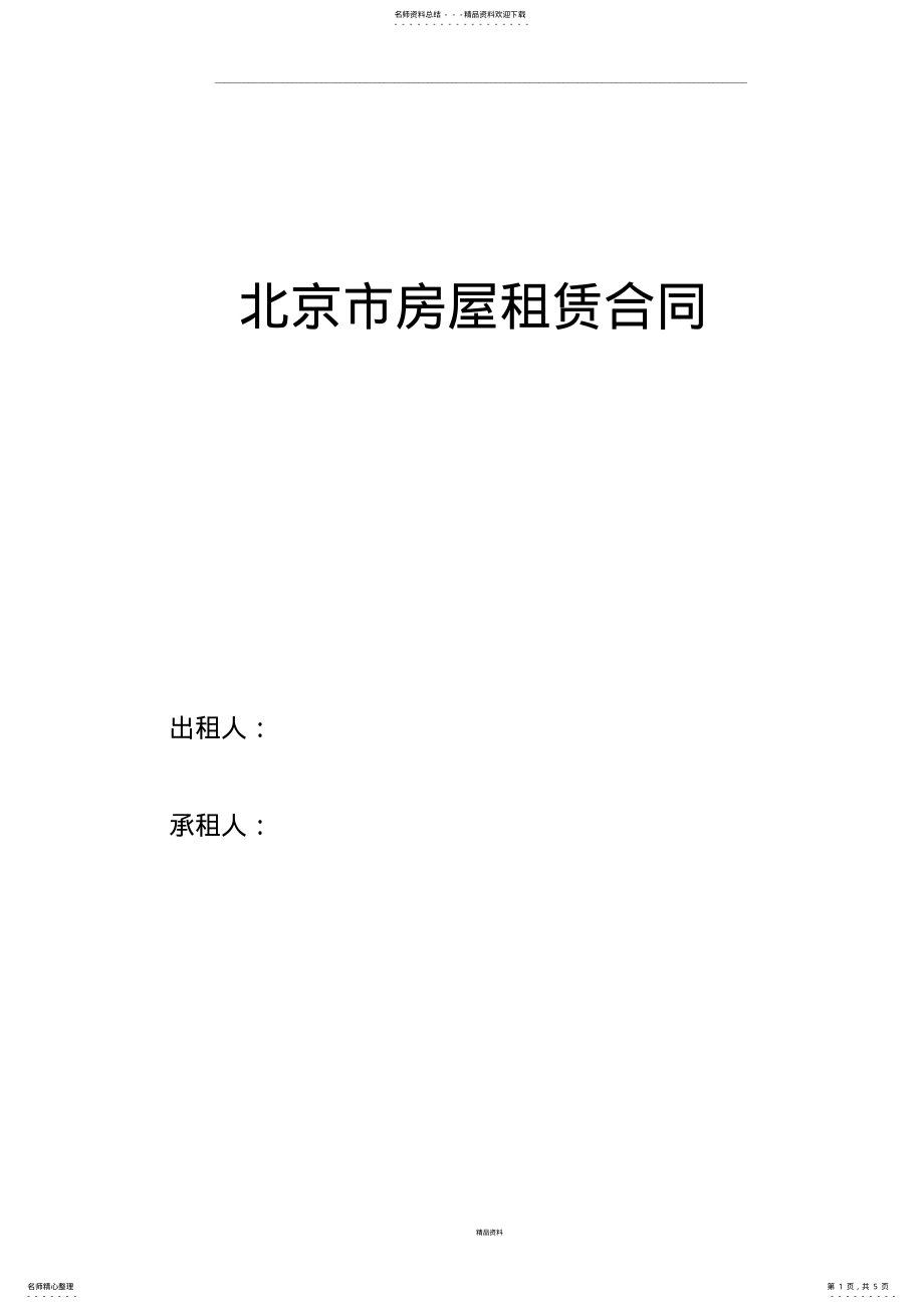 2022年2022年公司办公室租赁合同 .pdf_第1页