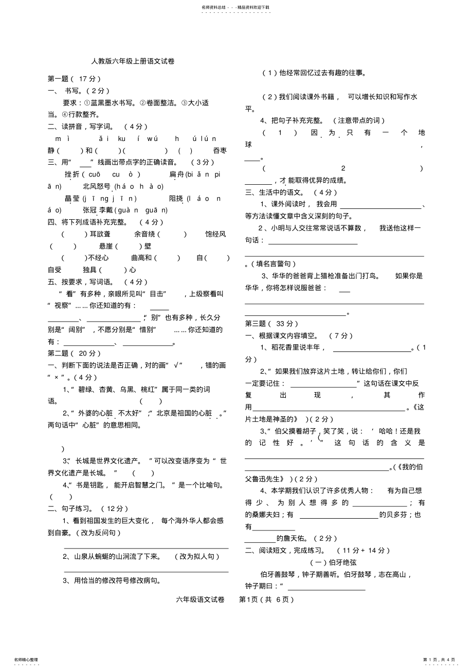 2022年2022年六年级上册语文期末测试 5.pdf_第1页