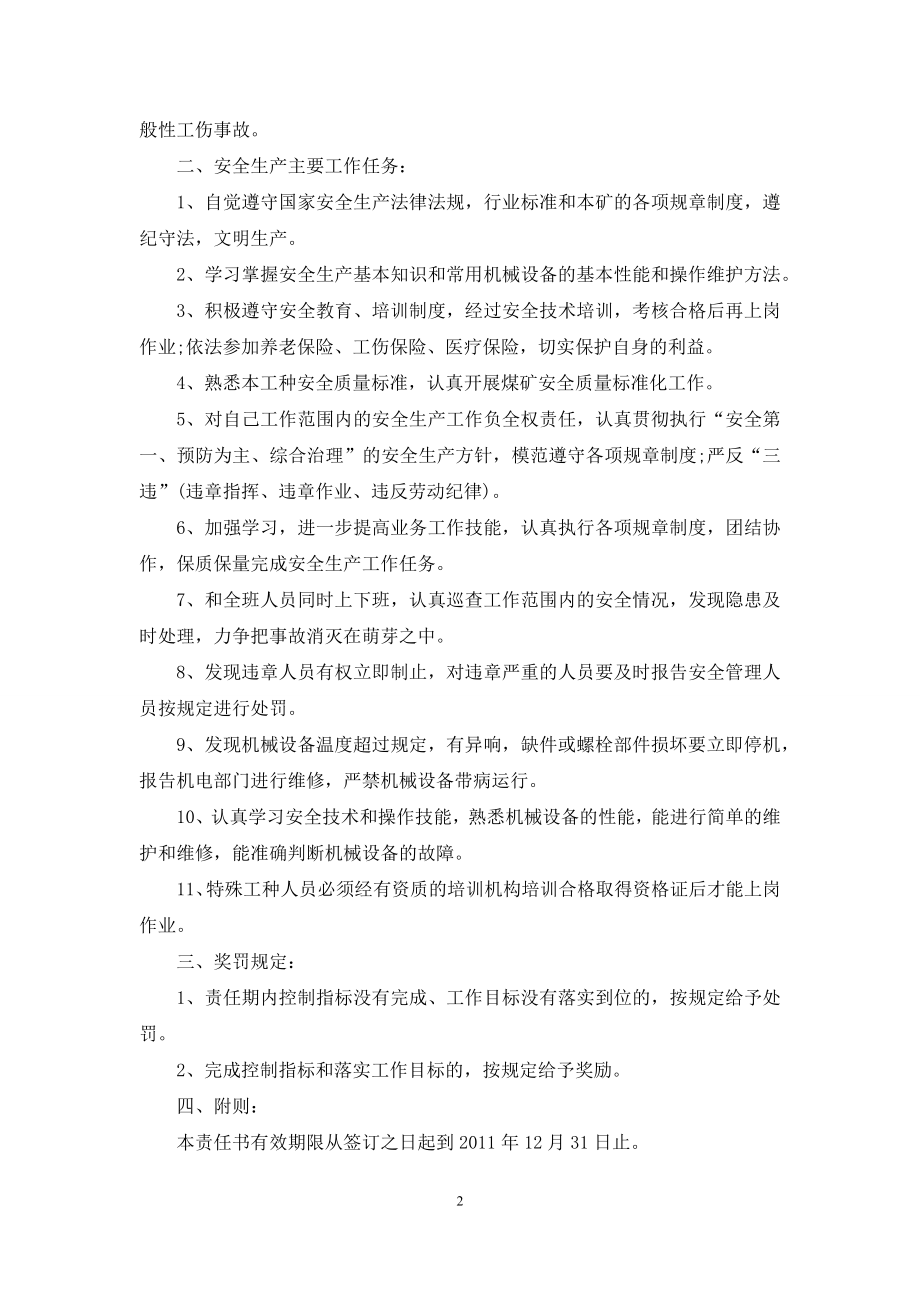 公司安全生产责任书范文5篇.docx_第2页