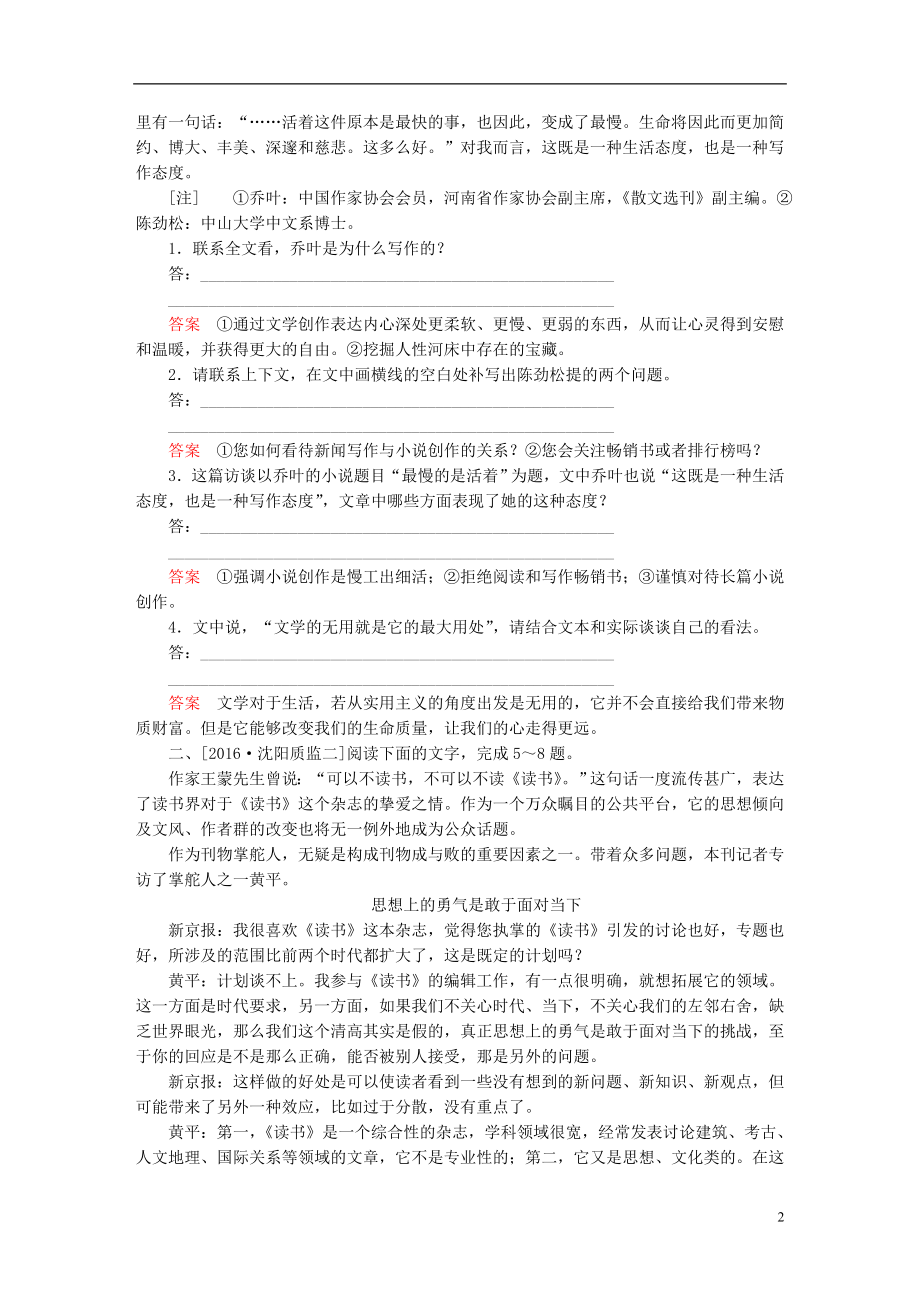 全国通用2017版高考语文一轮总复习第5部分实用类文本阅读专题十四新闻访谈鸭三访谈课后对点集训.doc_第2页