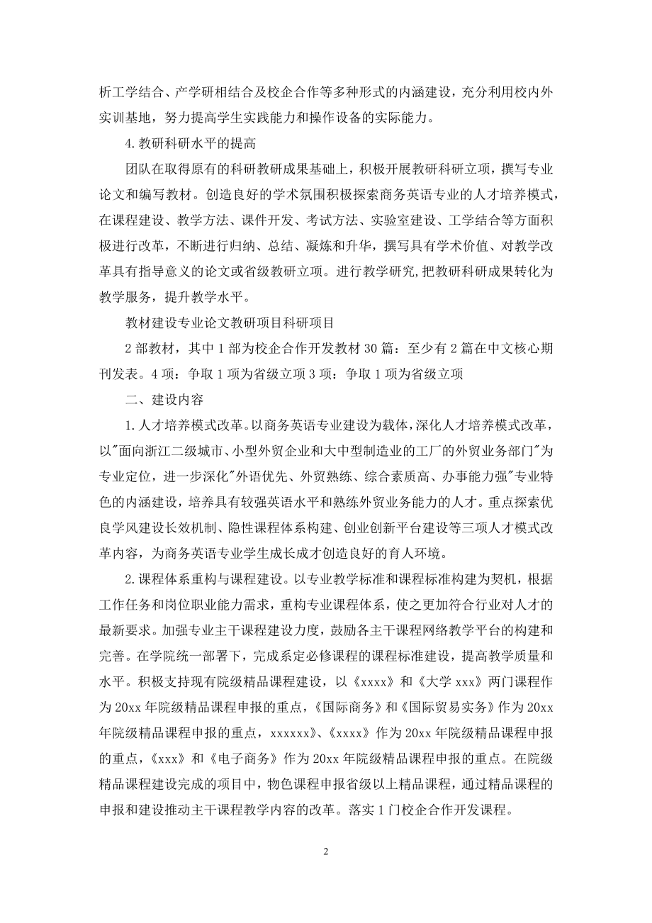 关于团队建设方案三篇.docx_第2页