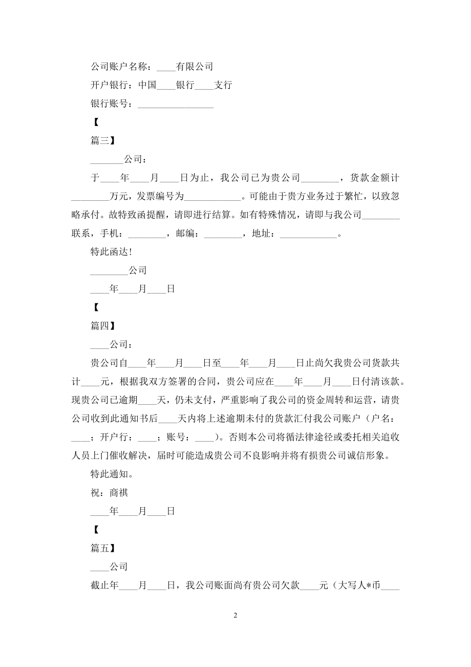 企业催款函范本【五篇】.docx_第2页