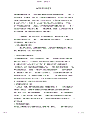 2022年心理健康判别标准 .pdf