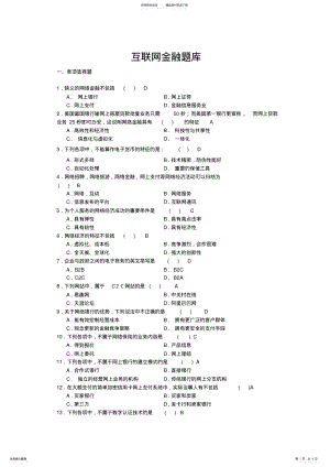 2022年2022年互联网金融题库 2.pdf