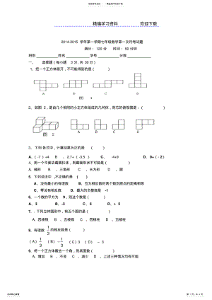 2022年-北师大版七年级数学上册第一次月考测试题 .pdf