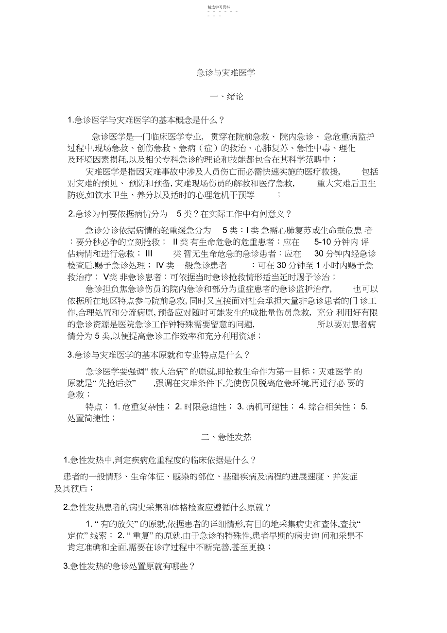 2022年急诊与灾难医学习题答案.docx_第1页