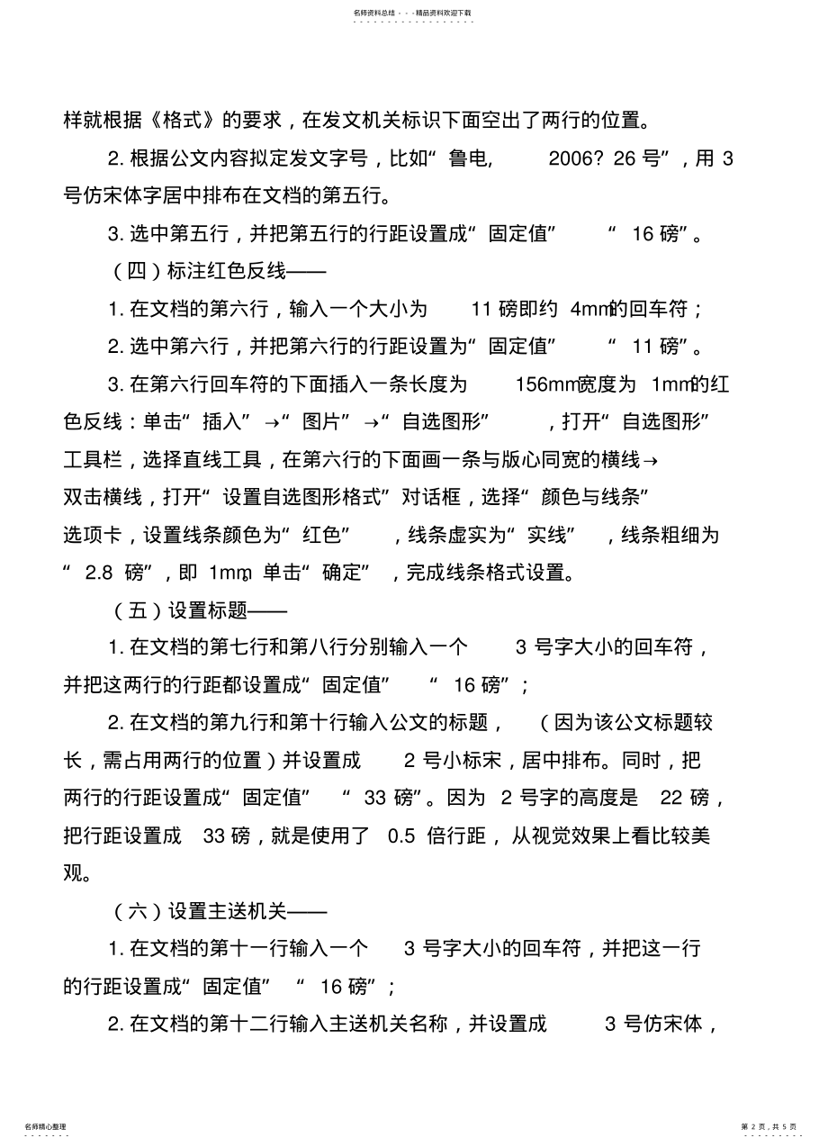 2022年2022年公文格式标准 2.pdf_第2页