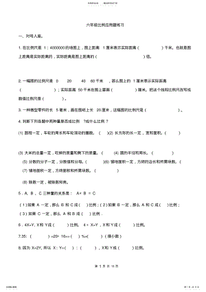 2022年2022年六年级下册数学比例应用题练习 .pdf