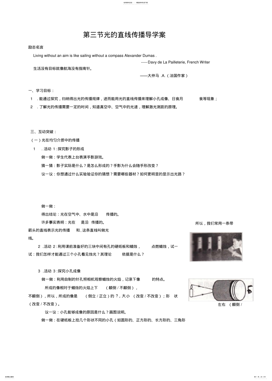 2022年2022年光的直线传播导学案 .pdf_第1页