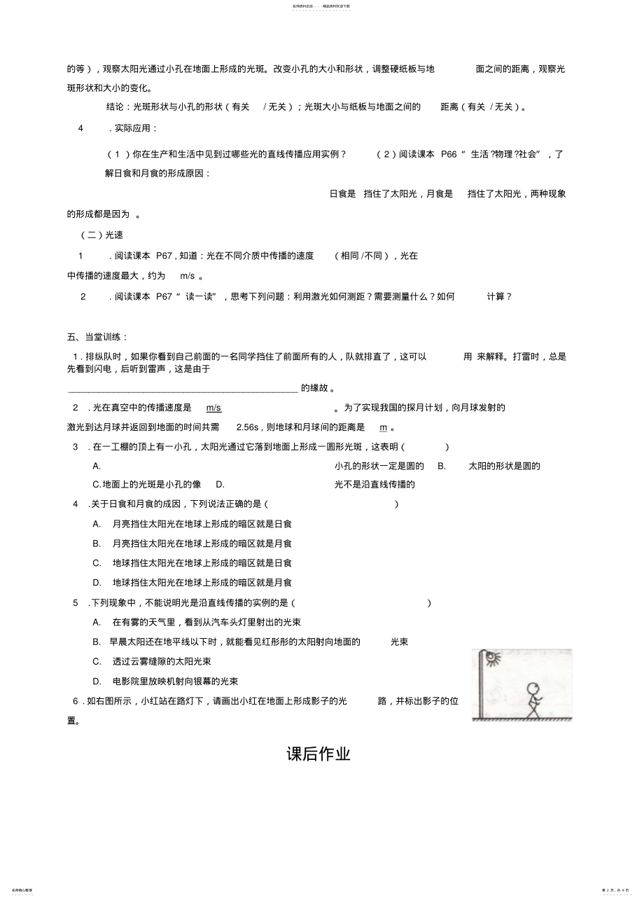 2022年2022年光的直线传播导学案 .pdf_第2页