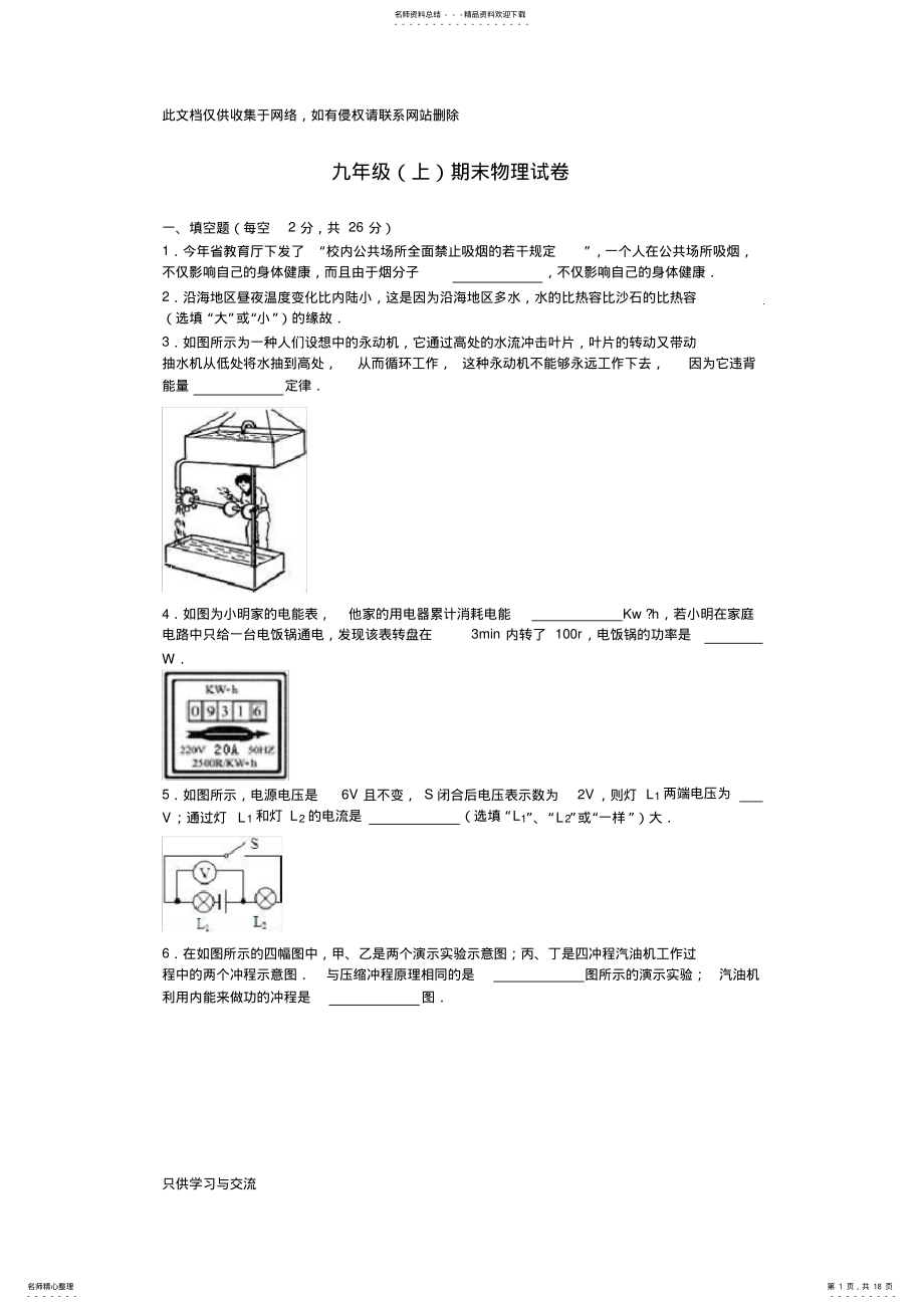 2022年2022年九年级上学期期末物理试卷复习过程 .pdf_第1页