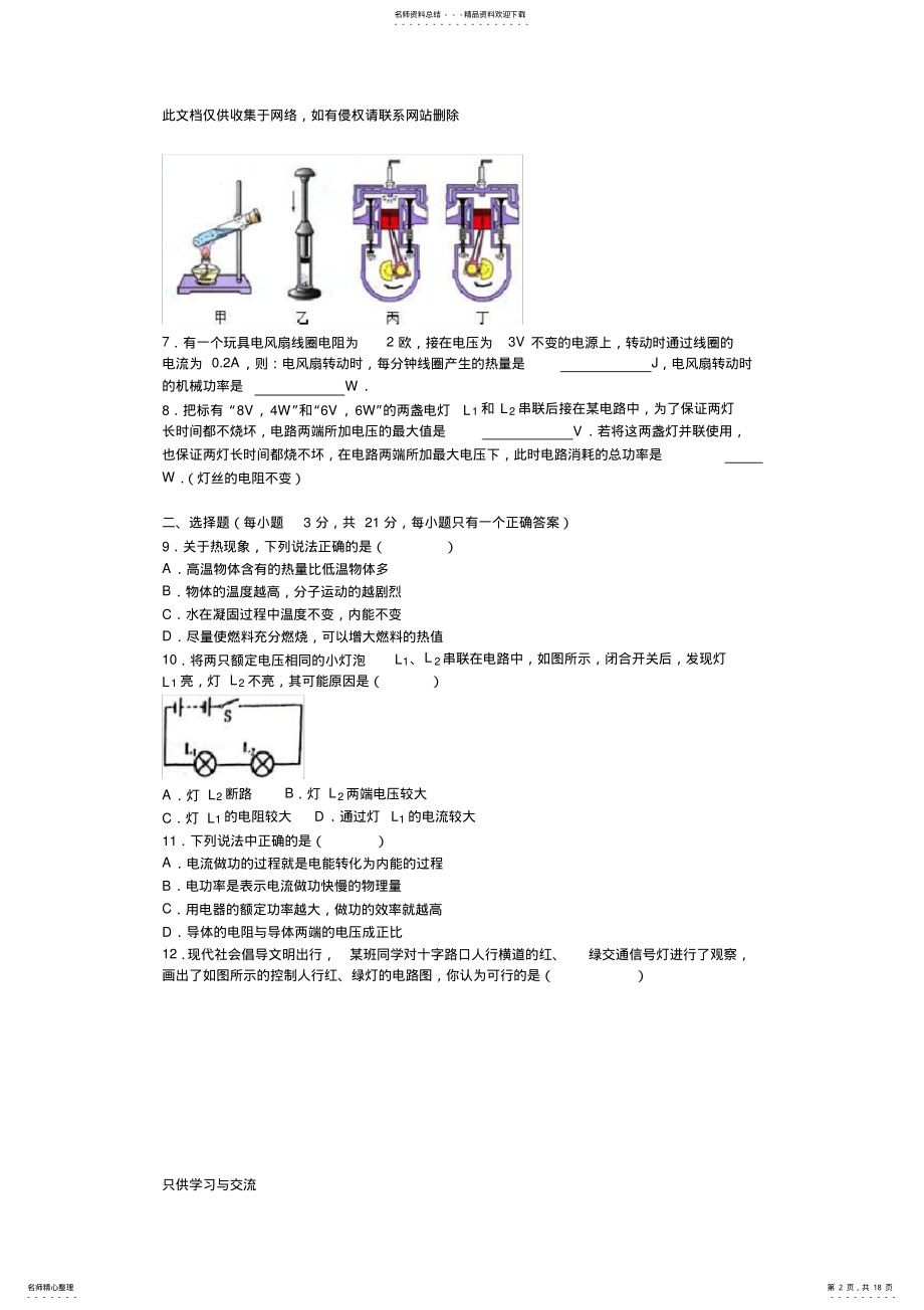 2022年2022年九年级上学期期末物理试卷复习过程 .pdf_第2页