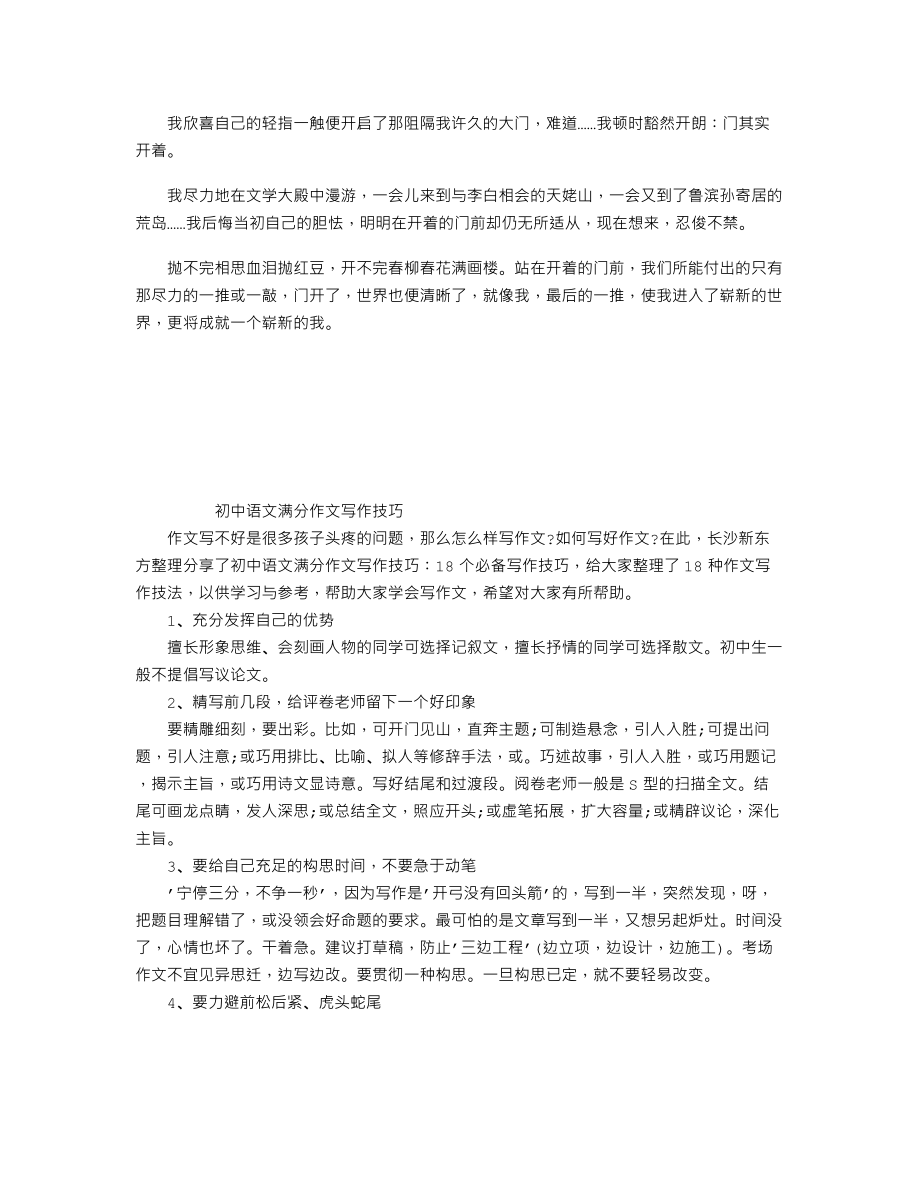 中考作文佳作赏析：门其实开着例十.doc_第2页