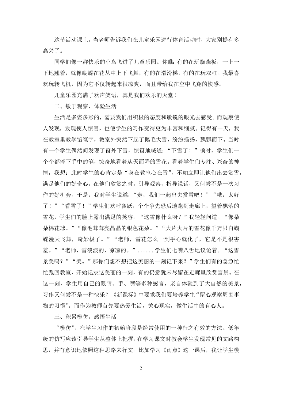 低年级语文习作教学生活化.docx_第2页