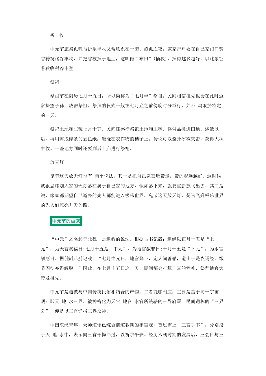 什么叫中元节_中元节习俗.docx_第2页