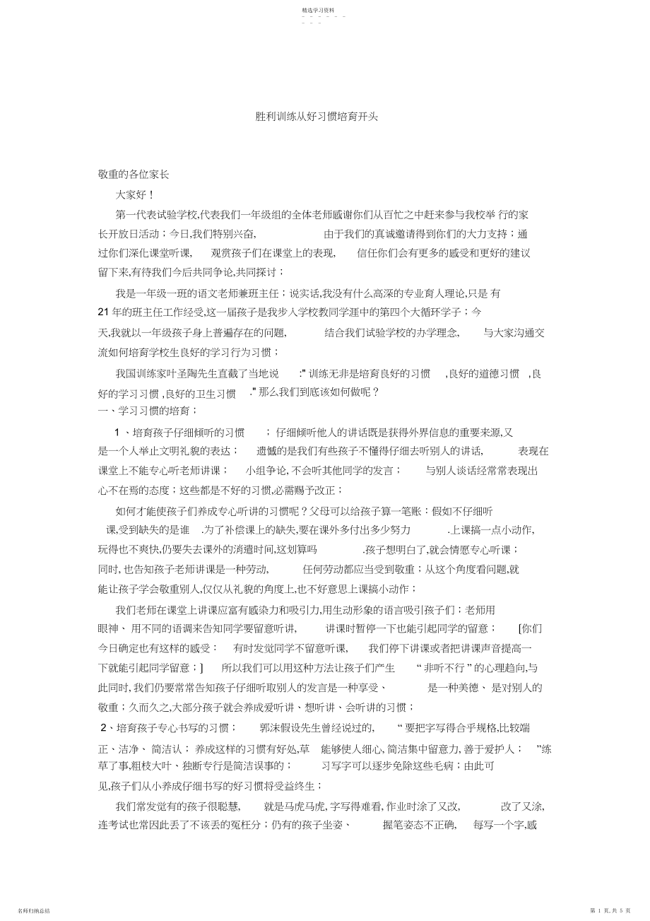 2022年成功教育从好习惯培养开始.docx_第1页