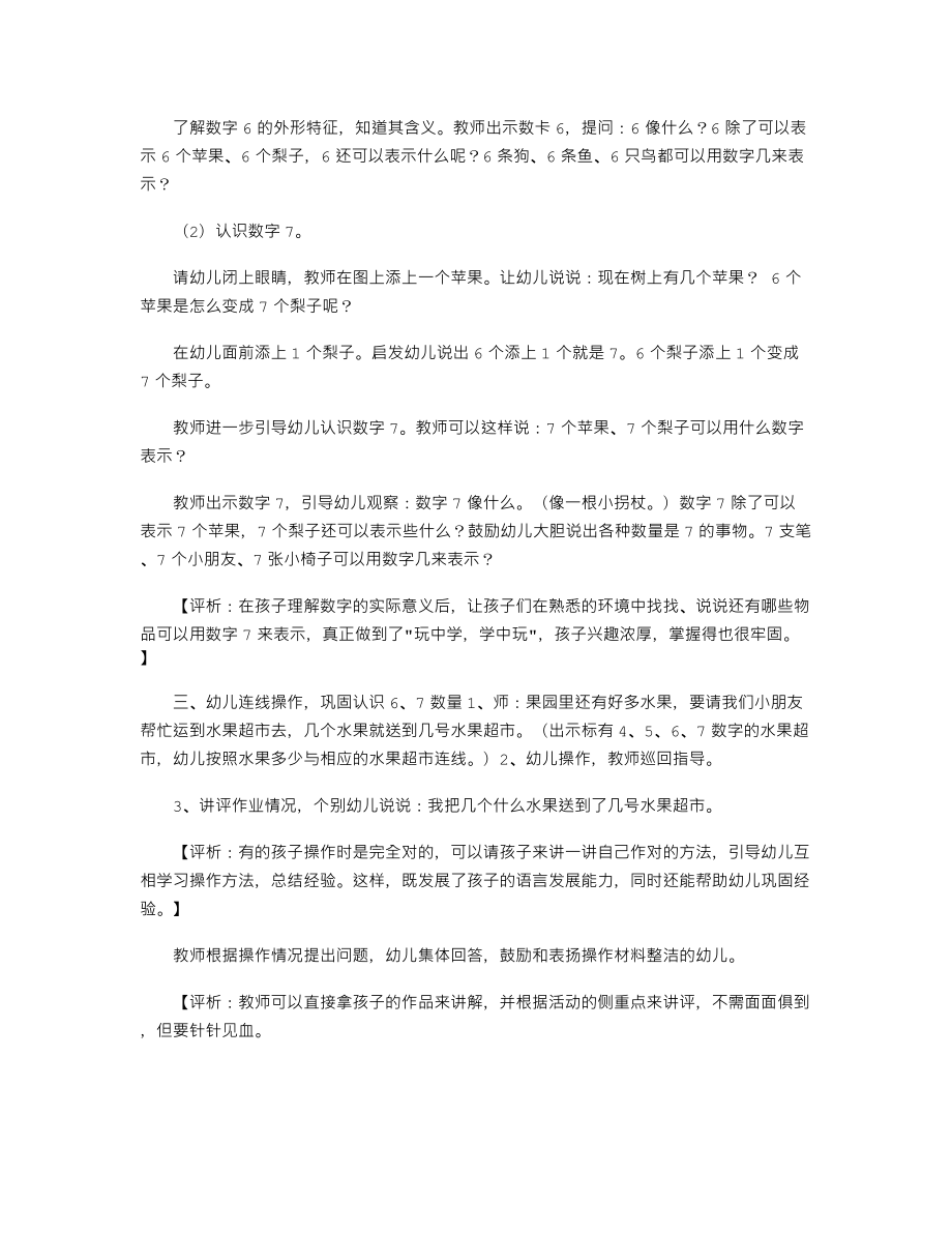 中班数学优质课教案《认识数字6、7-》.doc_第2页