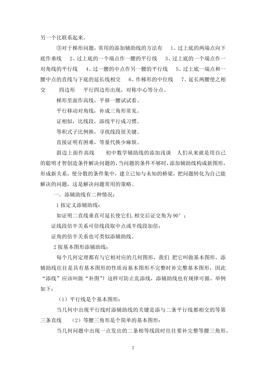 中考数学几何辅助线大全及常考题型解析.docx_第2页