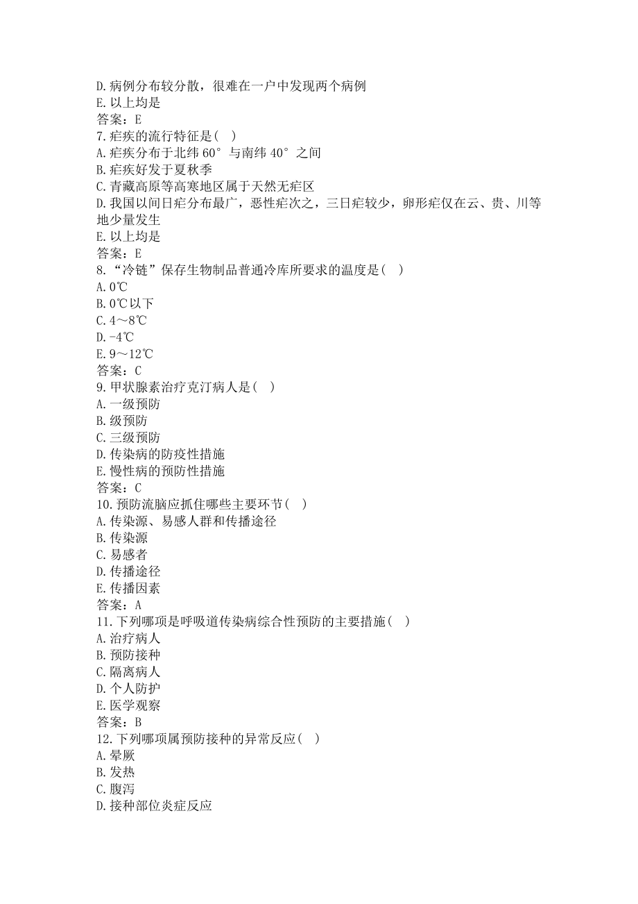 住院医师（流行病学）题库及答案（三） （过关必做）.docx_第2页