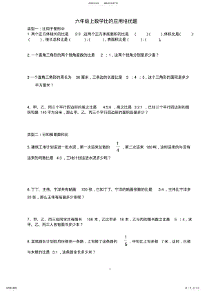 2022年2022年六年级上数学培优训练 2.pdf