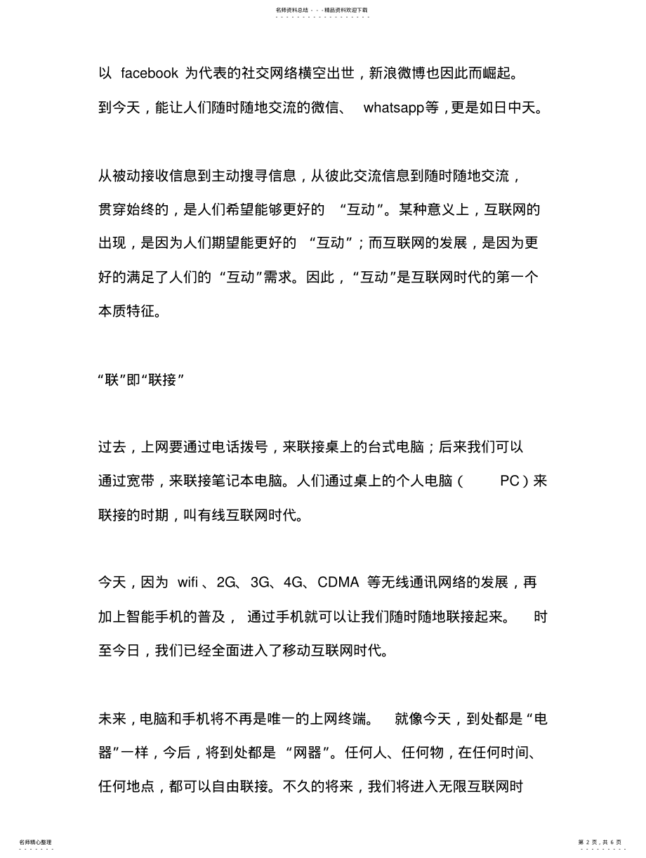 2022年2022年互联网思维的本质 .pdf_第2页