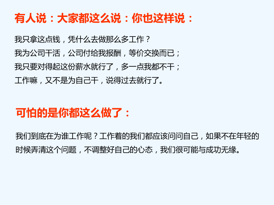 你在为谁工作？阳光心态培训ppt课件.ppt_第2页