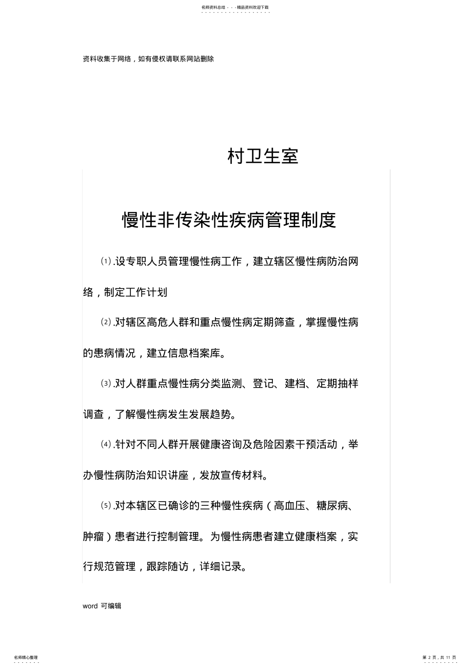 2022年慢病管理制度讲课教案 .pdf_第2页