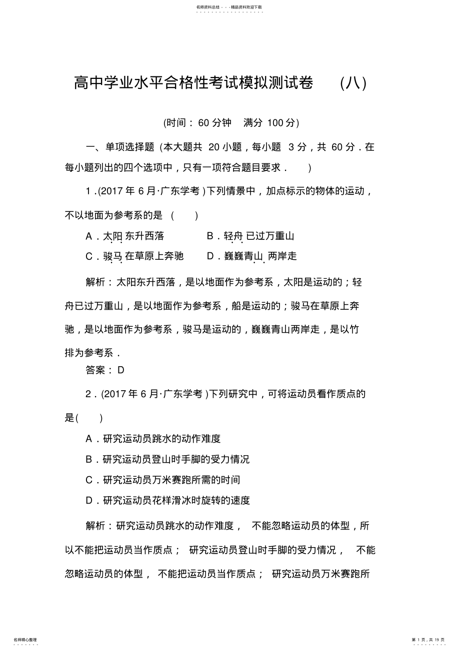 2022年-高中物理学学业水平合格性考试模拟测试卷 .pdf_第1页