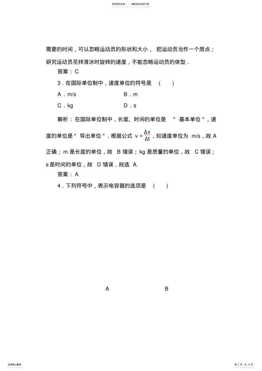 2022年-高中物理学学业水平合格性考试模拟测试卷 .pdf_第2页