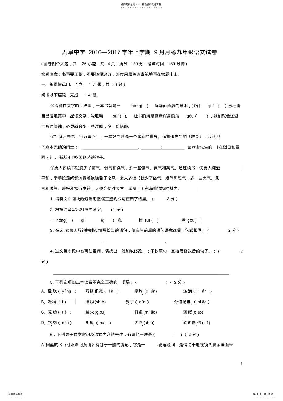 2022年2022年九年级语文月月考试题新人教版 .pdf_第1页