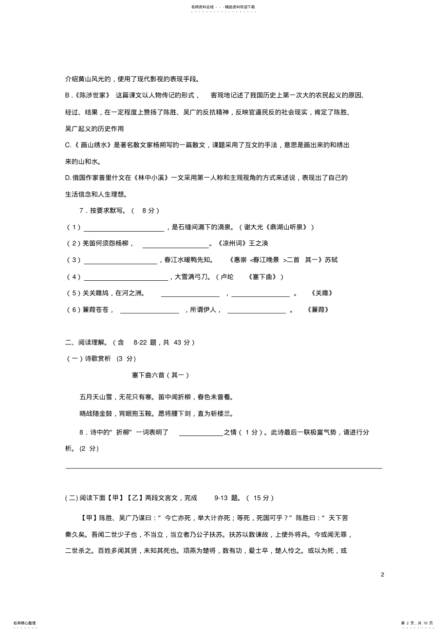 2022年2022年九年级语文月月考试题新人教版 .pdf_第2页