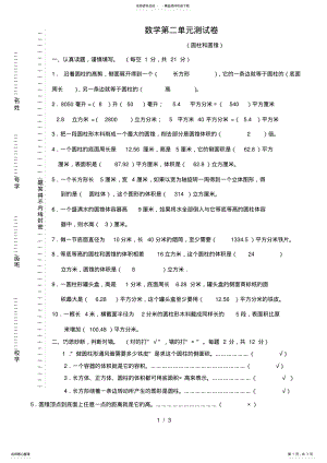 2022年2022年六年级下册数学圆柱圆锥练习题 2.pdf