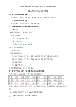 中级会计职称考试财务管理科目6收益与分配管理.pdf