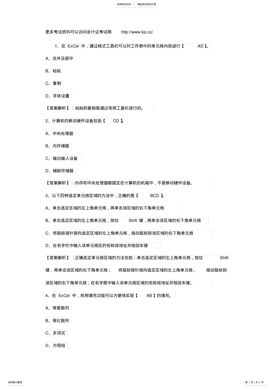 2022年2022年会计从业资格考试《电算化》练习题及答案. 2.pdf_第1页