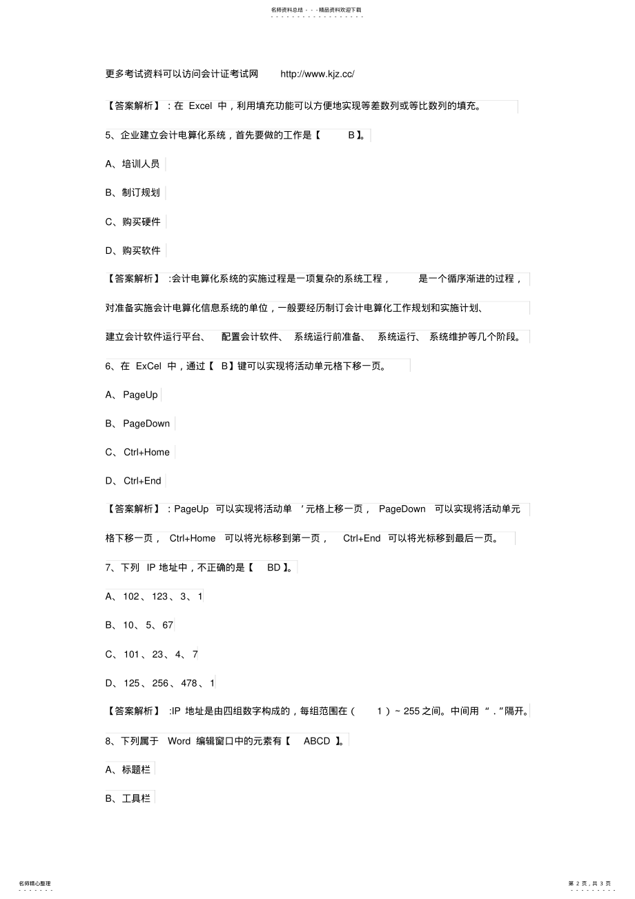 2022年2022年会计从业资格考试《电算化》练习题及答案. 2.pdf_第2页