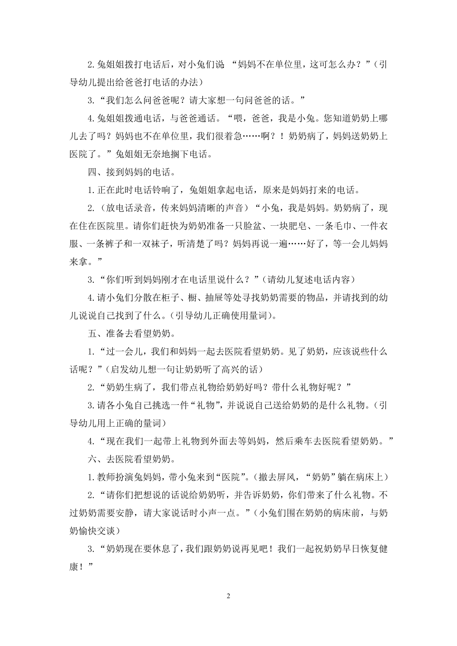 中班语言活动兔奶奶病了教案反思.docx_第2页