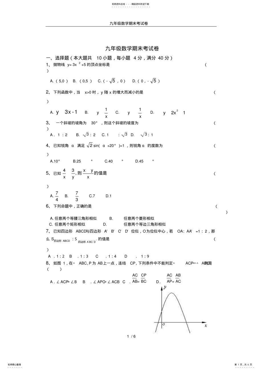 2022年2022年九年级数学期末考试卷_共页 .pdf_第1页