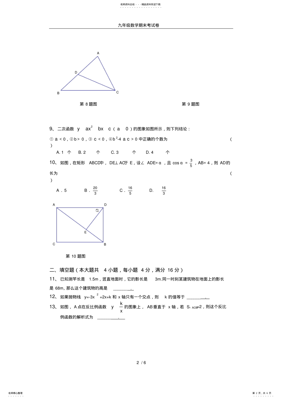 2022年2022年九年级数学期末考试卷_共页 .pdf_第2页