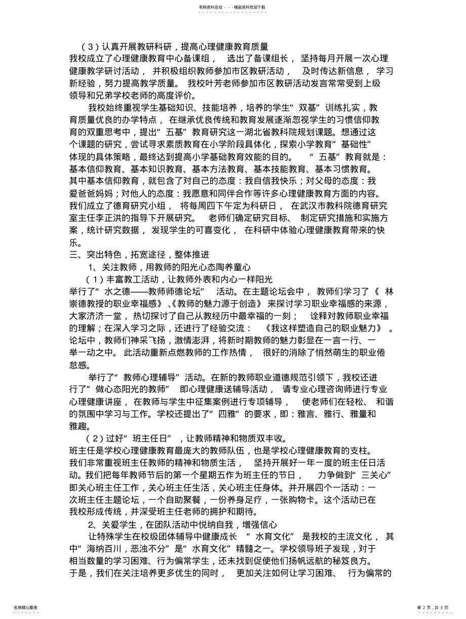 2022年心理健康教育自查报告汇编 .pdf_第2页