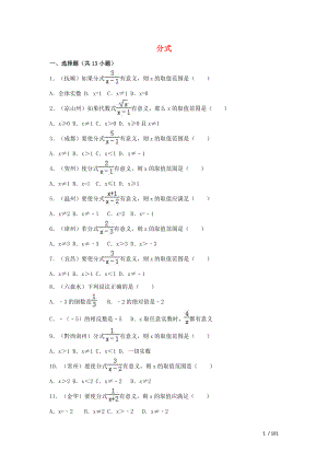 中考数学专题训练一分式浙教版.doc