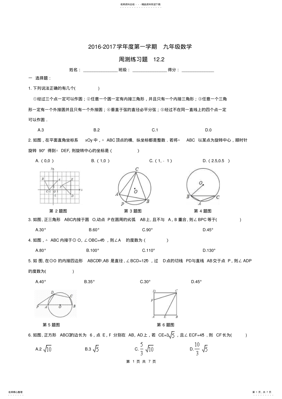 2022年2022年九年级数学上册周测练习题新人教版 .pdf_第1页