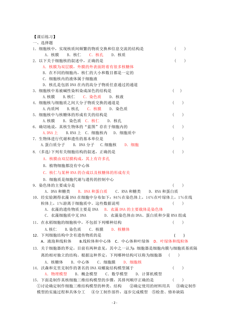 【高中生物】生物同步学案：3.3《细胞核——系统的控制中心》(2)(新人教版必修1).doc_第2页