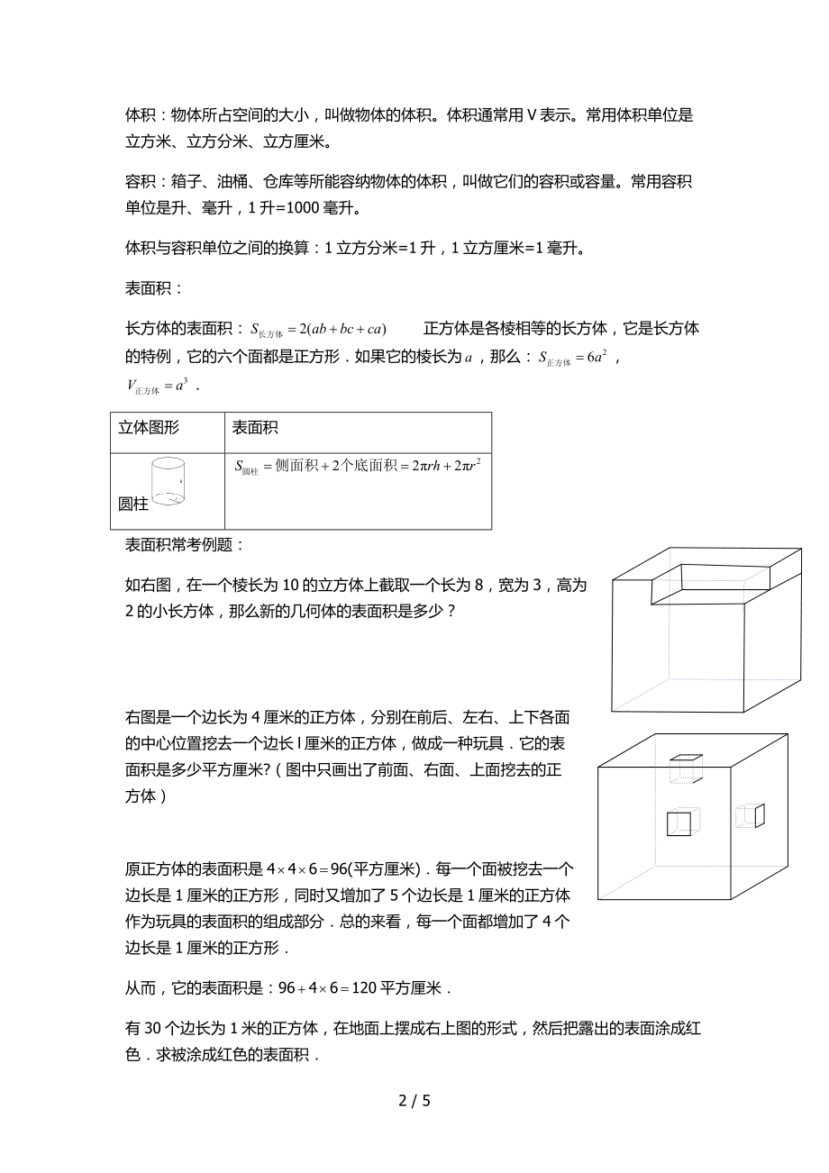 六年级立体图形总复习讲义.doc_第2页